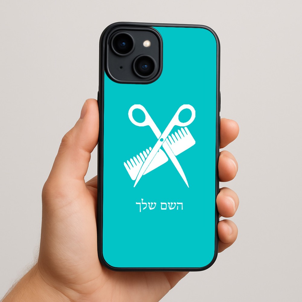 כיסוי בעיצוב אישי עם השם שלך לדגם - Apple iPhone 15 Plus בעיצוב מעצב שיער