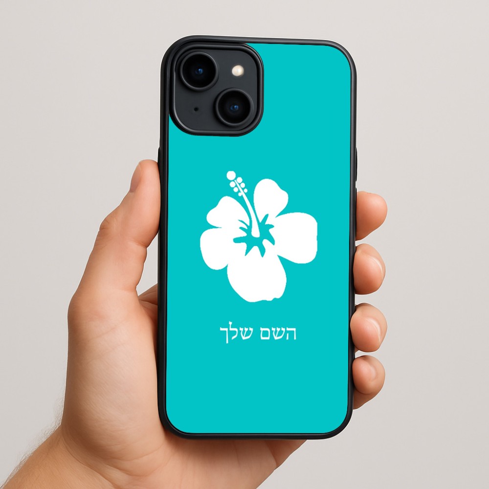 כיסוי בעיצוב אישי עם השם שלך לדגם - Apple iPhone 15 Plus בעיצוב פרח היביסקוס