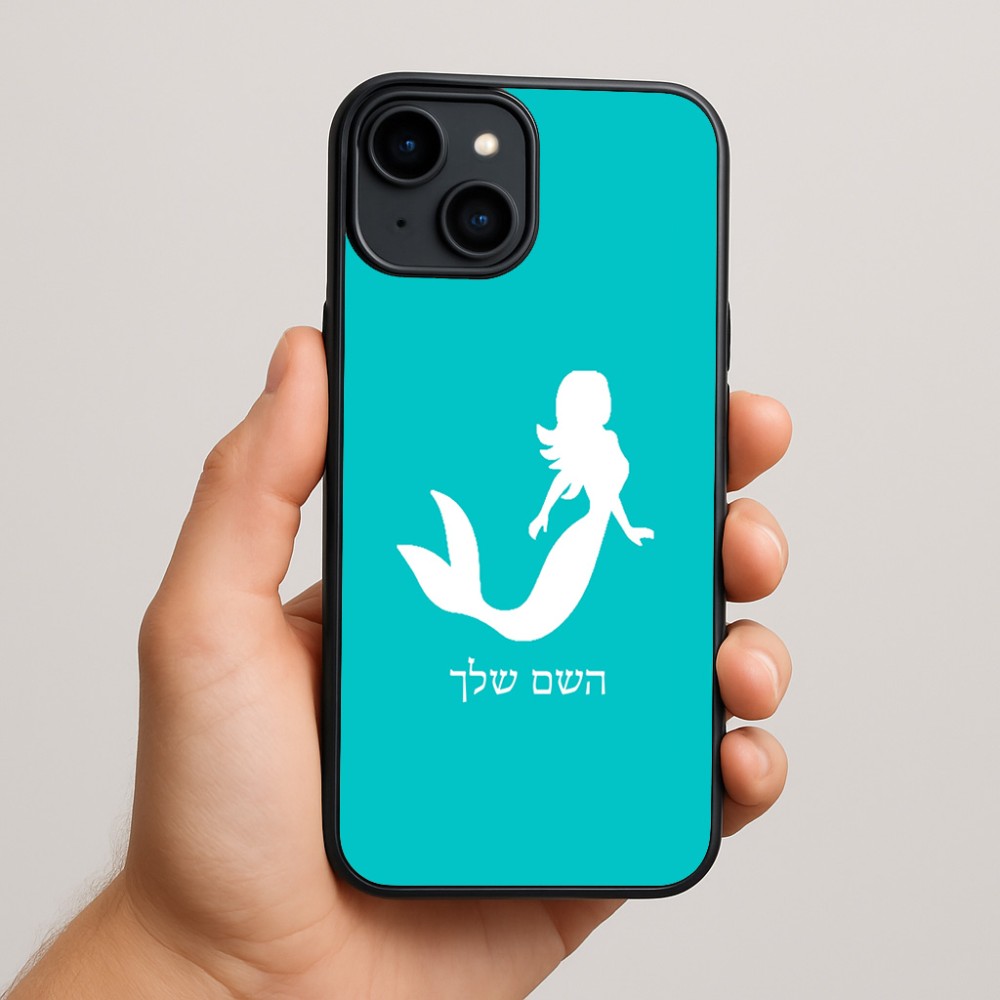כיסוי בעיצוב אישי עם השם שלך לדגם - Apple iPhone 15 Plus בעיצוב בתולת ים - אישה