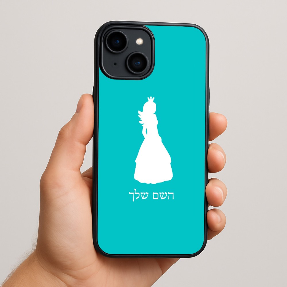 כיסוי בעיצוב אישי עם השם שלך לדגם - Apple iPhone 15 Plus בעיצוב נסיכה