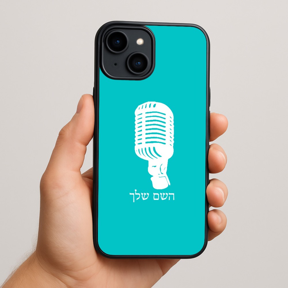 כיסוי בעיצוב אישי עם השם שלך לדגם - Apple iPhone 15 Plus בעיצוב מיקרופון