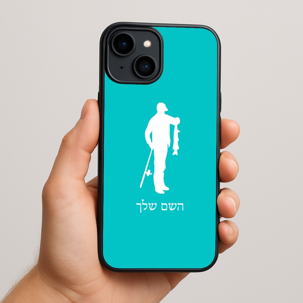 כיסוי בעיצוב אישי עם השם שלך לדגם - Apple iPhone 15 Plus בעיצוב פישמן