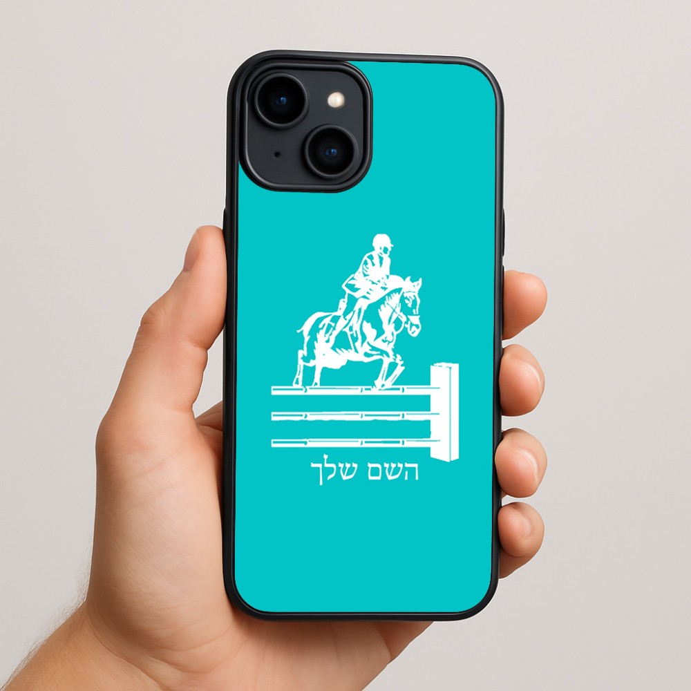 כיסוי בעיצוב אישי עם השם שלך לדגם - Apple iPhone 15 Plus בעיצוב רוכב סוסים