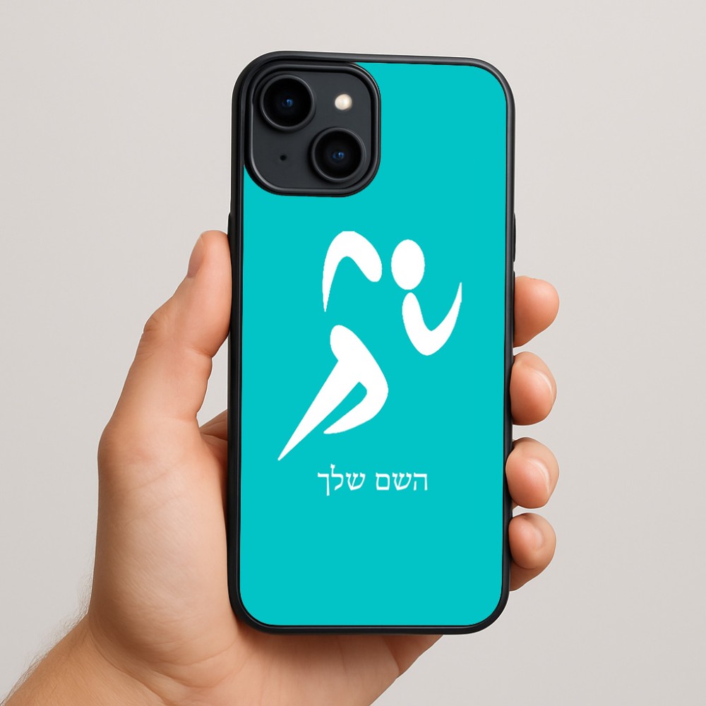 כיסוי בעיצוב אישי עם השם שלך לדגם - Apple iPhone 15 Plus בעיצוב רצים אולימפיים