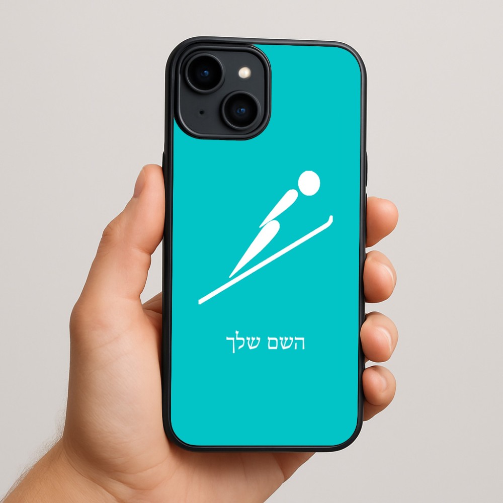 כיסוי בעיצוב אישי עם השם שלך לדגם - Apple iPhone 15 Plus בעיצוב קפיצת סקי אולימפית