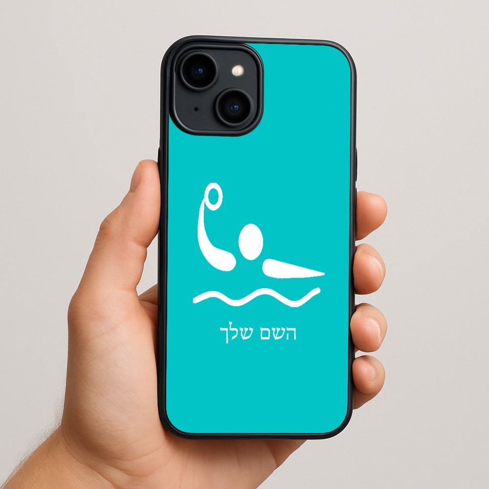 כיסוי בעיצוב אישי עם השם שלך לדגם - Apple iPhone 15 Plus בעיצוב כדור מים אולימפי