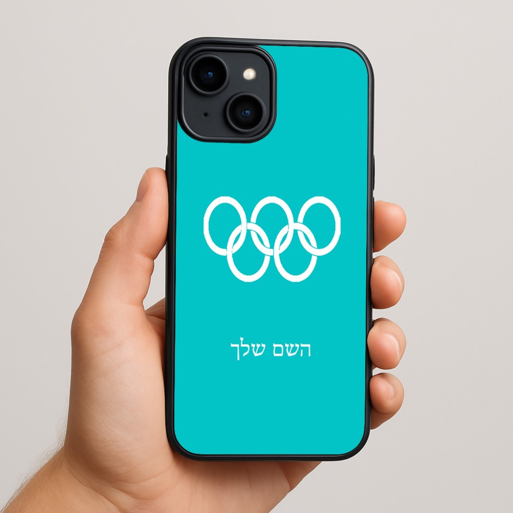 כיסוי בעיצוב אישי עם השם שלך לדגם - Apple iPhone 15 Plus בעיצוב אולימפי