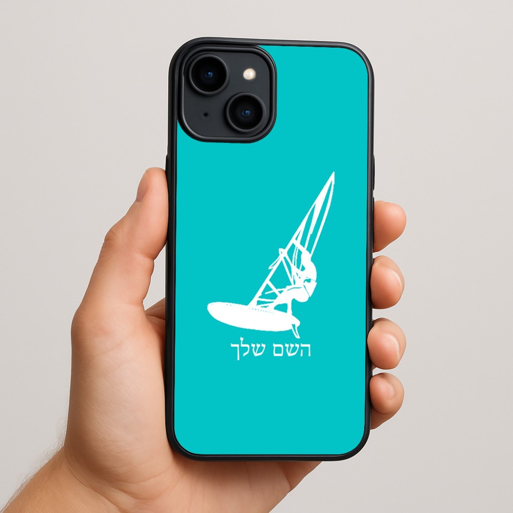 כיסוי בעיצוב אישי עם השם שלך לדגם - Apple iPhone 15 Plus בעיצוב לגלוש - גלישה - שייט