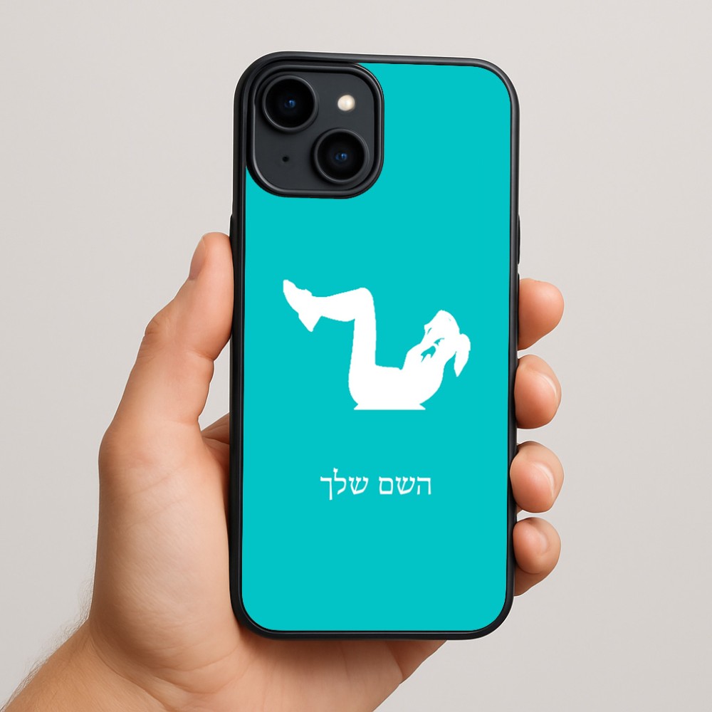 כיסוי בעיצוב אישי עם השם שלך לדגם - Apple iPhone 15 Plus בעיצוב אישה מתאמנת