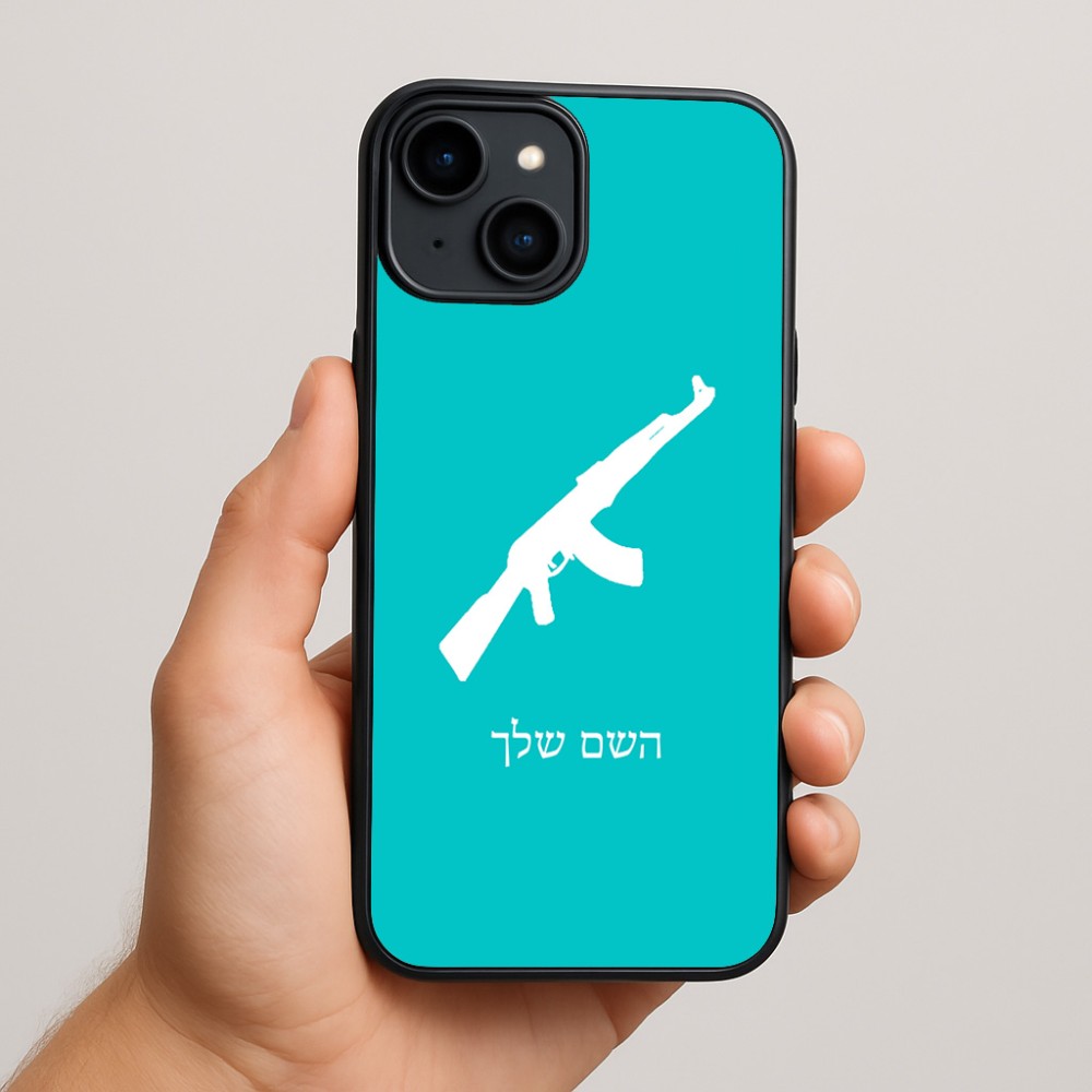 כיסוי בעיצוב אישי עם השם שלך לדגם - Apple iPhone 15 Plus בעיצוב אק 47