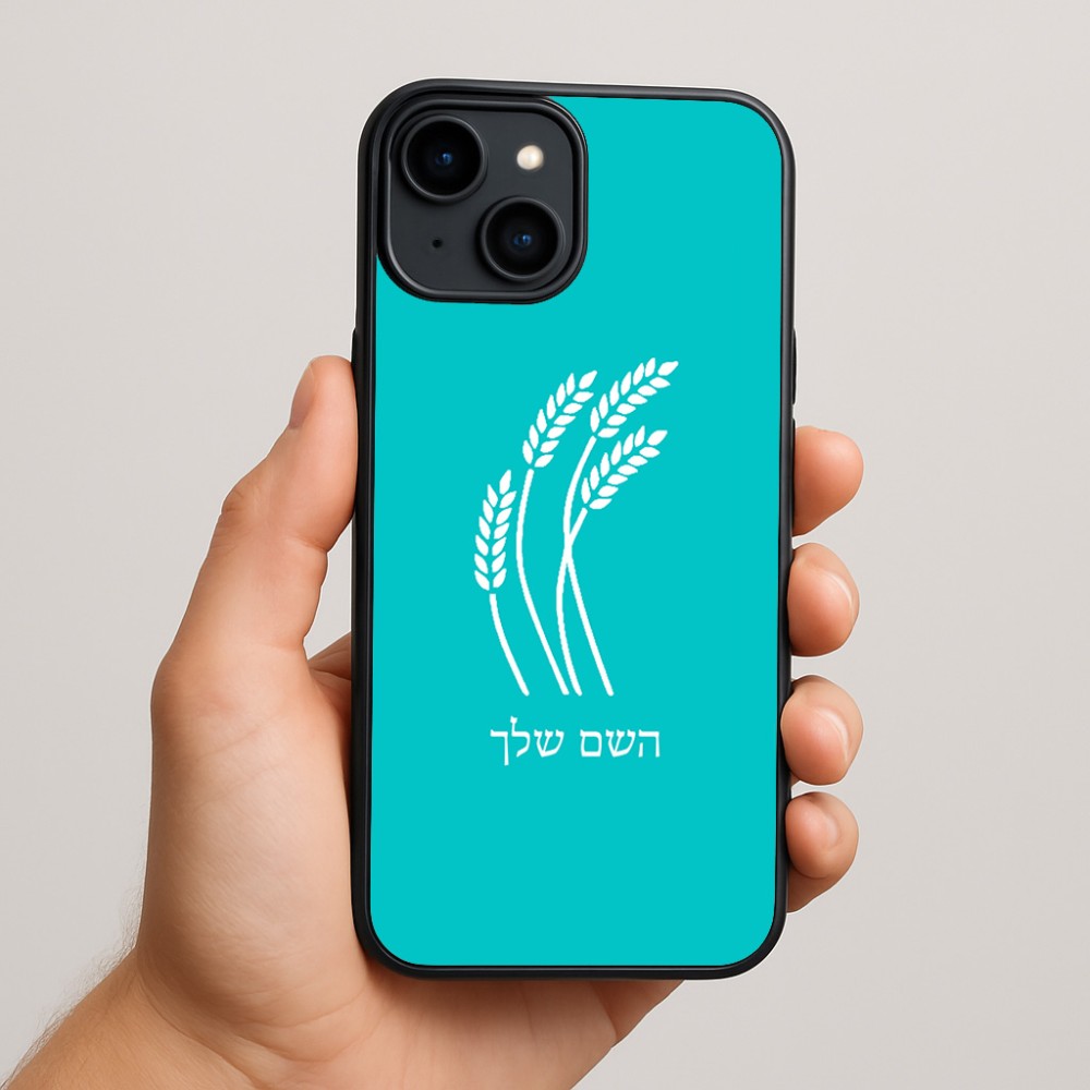 כיסוי בעיצוב אישי עם השם שלך לדגם - Apple iPhone 15 Plus בעיצוב חיטה גלית זהב