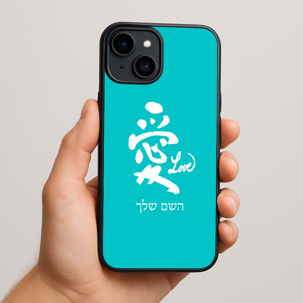 כיסוי בעיצוב אישי עם השם שלך לדגם - Apple iPhone 15 Plus בעיצוב אהבה באותיות יפניות