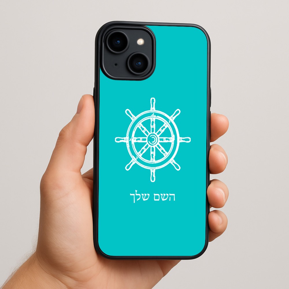 כיסוי בעיצוב אישי עם השם שלך לדגם - Apple iPhone 15 Plus בעיצוב הגה - קפטן - ים