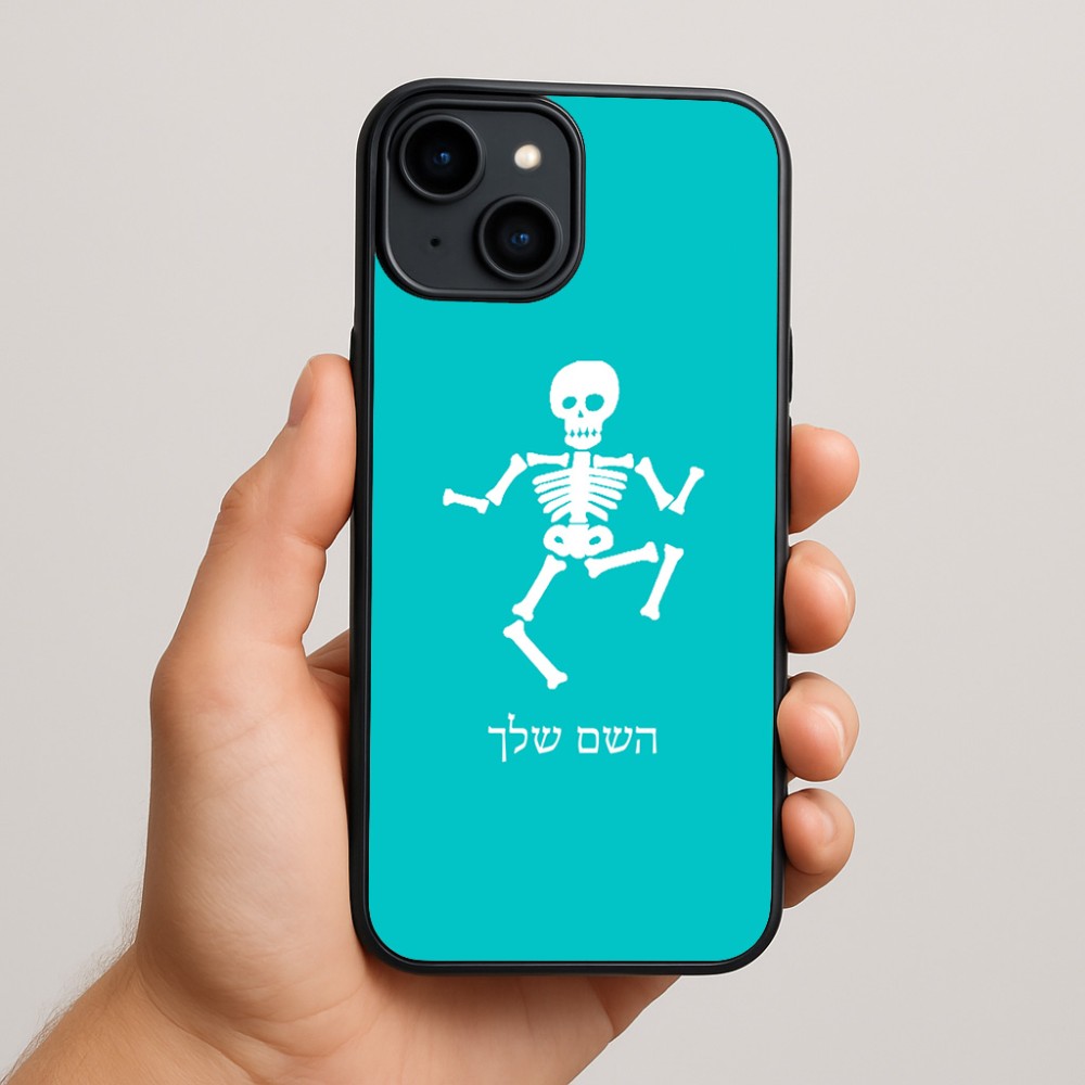 כיסוי בעיצוב אישי עם השם שלך לדגם - Apple iPhone 15 Plus בעיצוב סקלטון