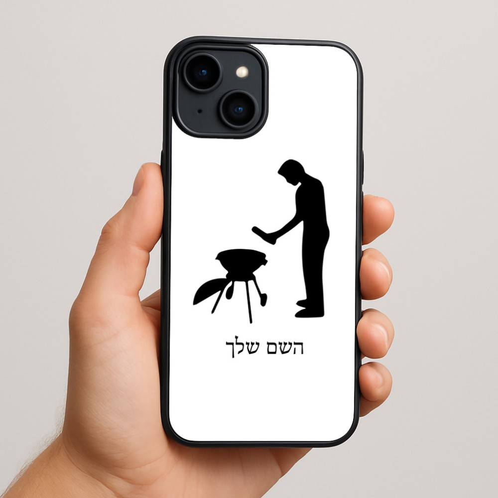 כיסוי בעיצוב אישי עם השם שלך לדגם - Apple iPhone 15 Plus בעיצוב גריל ברביקיו