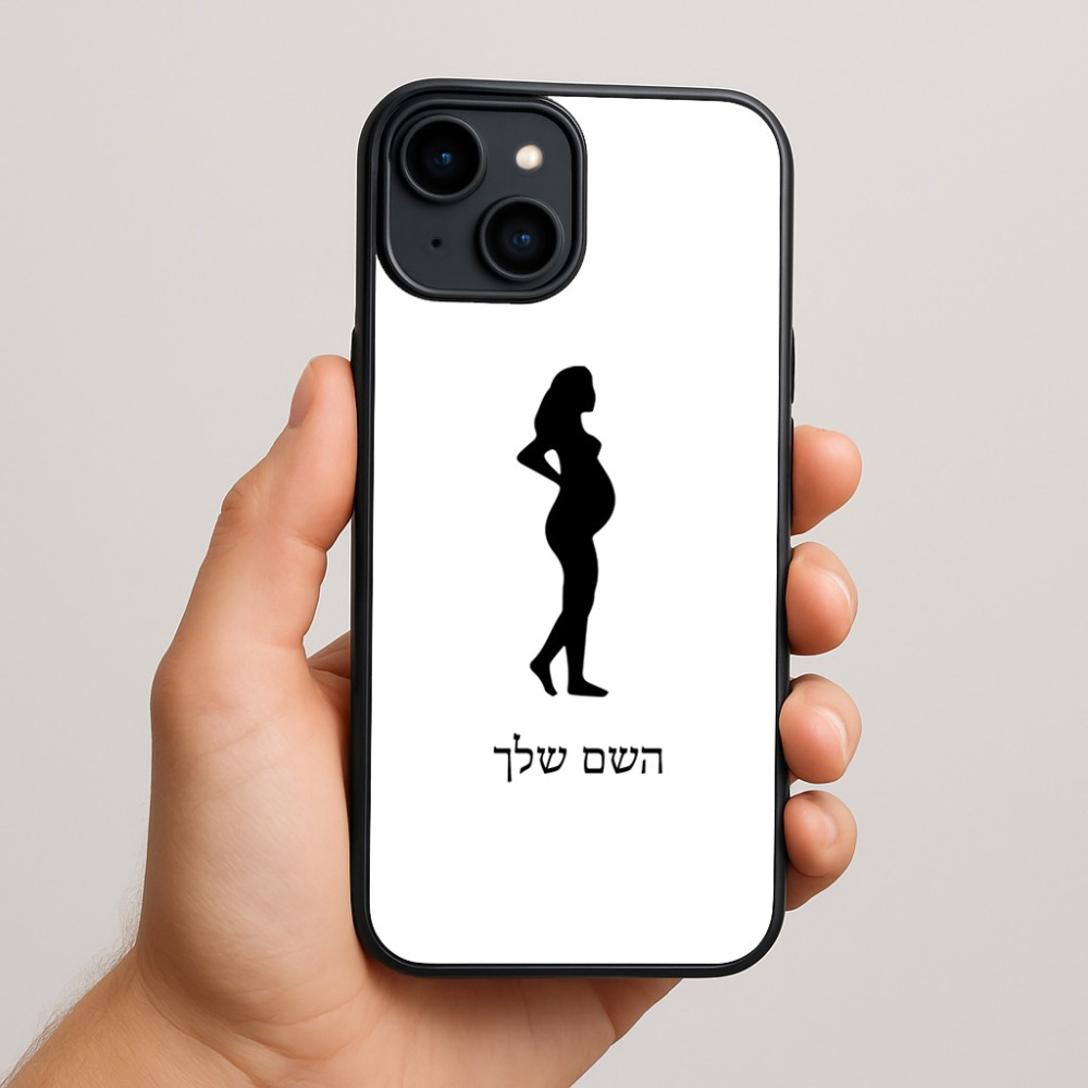 כיסוי בעיצוב אישי עם השם שלך לדגם - Apple iPhone 15 Plus בעיצוב אישה בהריון