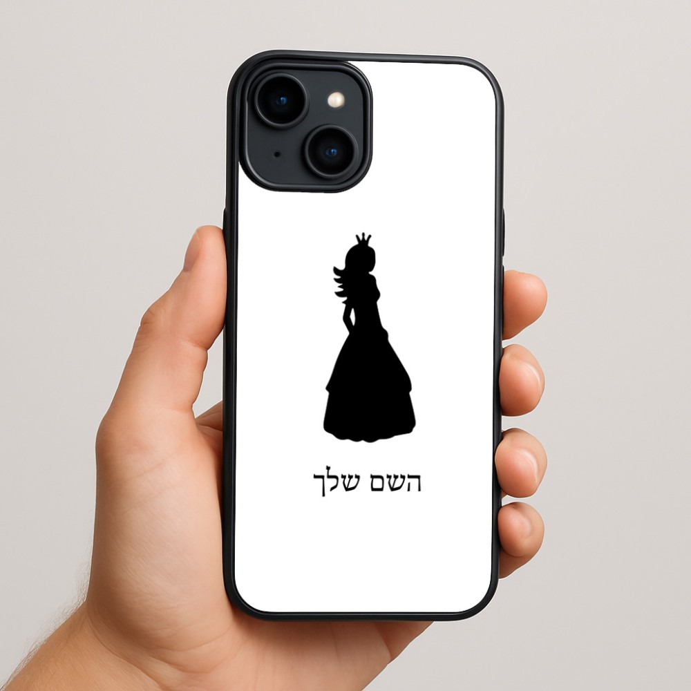 כיסוי בעיצוב אישי עם השם שלך לדגם - Apple iPhone 15 Plus בעיצוב נסיכה
