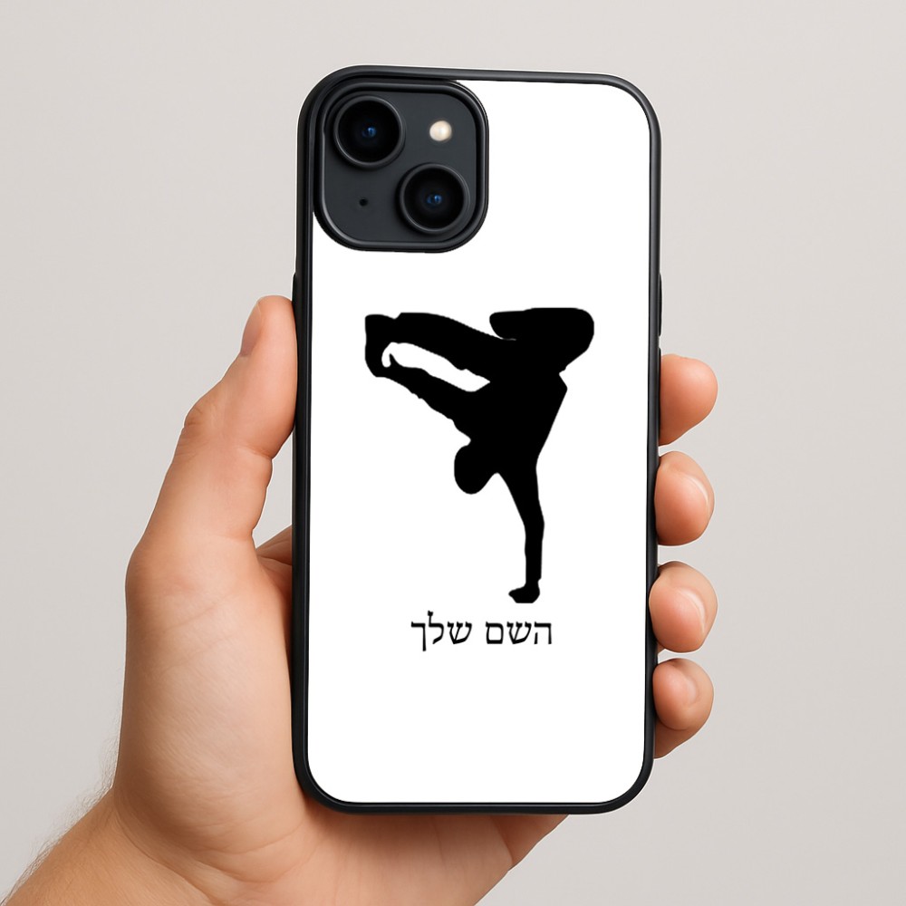 כיסוי בעיצוב אישי עם השם שלך לדגם - Apple iPhone 15 Plus בעיצוב ברייקדאנס