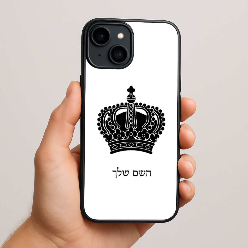 כיסוי בעיצוב אישי עם השם שלך לדגם - Apple iPhone 15 Plus בעיצוב כתר מלכותי