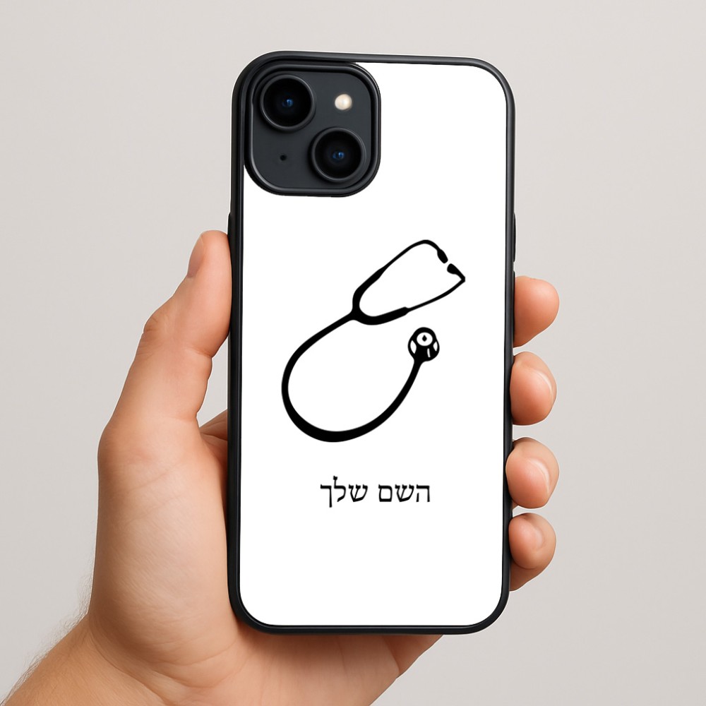 כיסוי בעיצוב אישי עם השם שלך לדגם - Apple iPhone 15 Plus בעיצוב סטטוסקופ רופא