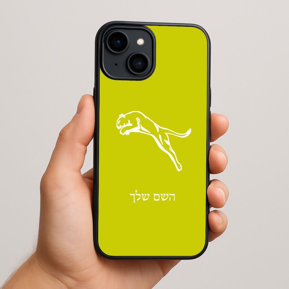 כיסוי בעיצוב אישי עם השם שלך לדגם - Apple iPhone 15 Plus בעיצוב פומה