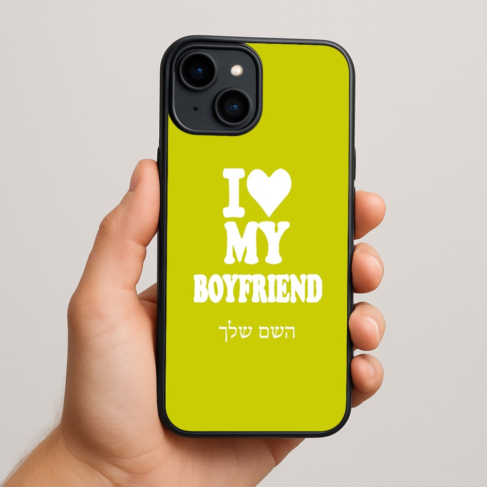 כיסוי בעיצוב אישי עם השם שלך לדגם - Apple iPhone 15 Plus בעיצוב אוהבת את החבר שלי