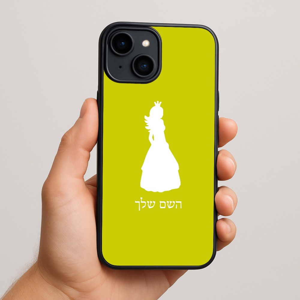 כיסוי בעיצוב אישי עם השם שלך לדגם - Apple iPhone 15 Plus בעיצוב נסיכה