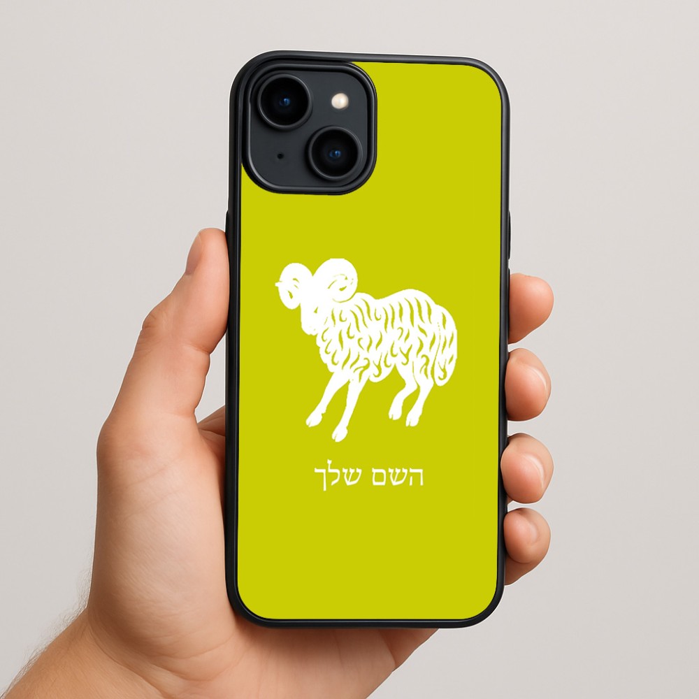 כיסוי בעיצוב אישי עם השם שלך לדגם - Apple iPhone 15 Plus בעיצוב מזלות - טלה