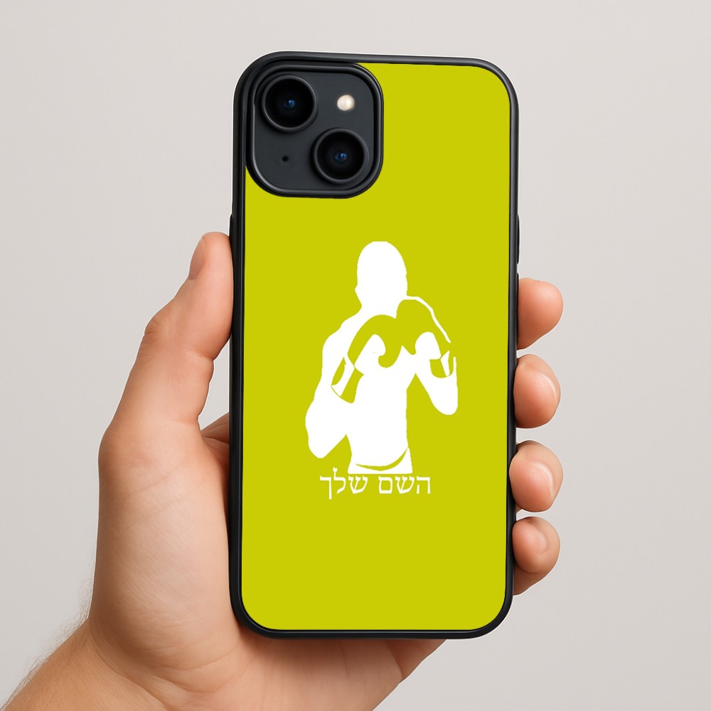 כיסוי בעיצוב אישי עם השם שלך לדגם - Apple iPhone 15 Plus בעיצוב אגרוף