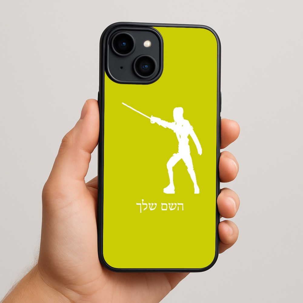 כיסוי בעיצוב אישי עם השם שלך לדגם - Apple iPhone 15 Plus בעיצוב לוחם סייף