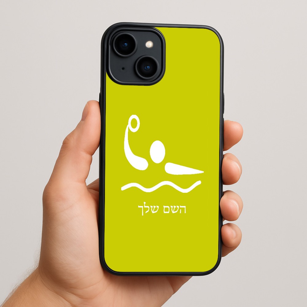 כיסוי בעיצוב אישי עם השם שלך לדגם - Apple iPhone 15 Plus בעיצוב כדור מים אולימפי