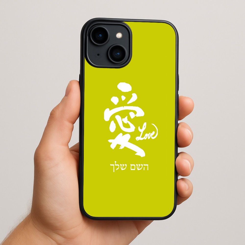 כיסוי בעיצוב אישי עם השם שלך לדגם - Apple iPhone 15 Plus בעיצוב אהבה באותיות יפניות
