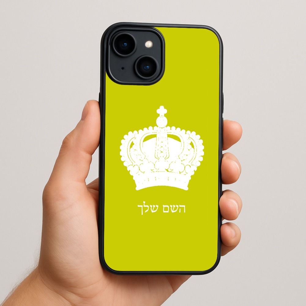 כיסוי בעיצוב אישי עם השם שלך לדגם - Apple iPhone 15 Plus בעיצוב כתר מלכותי
