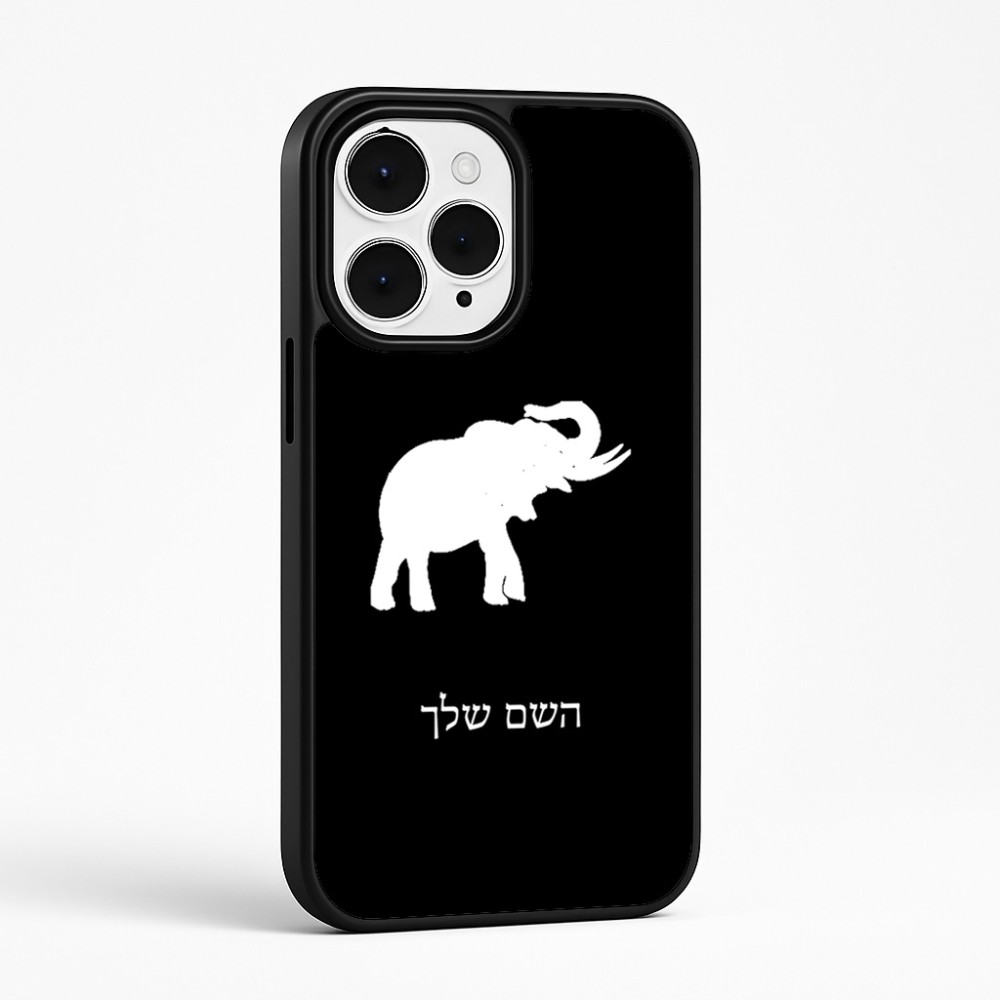 כיסוי בעיצוב אישי עם השם שלך לדגם - Apple iPhone 15 Pro Max בעיצוב פיל