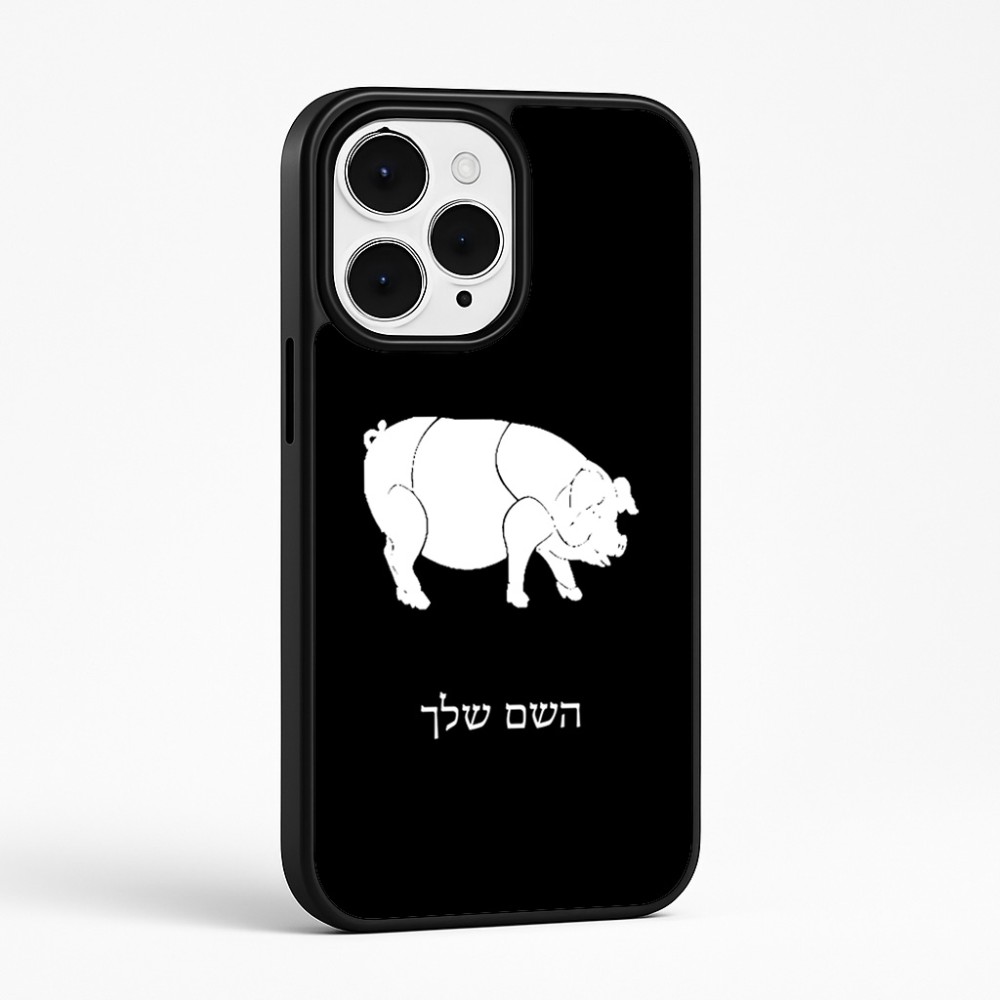 כיסוי בעיצוב אישי עם השם שלך לדגם - Apple iPhone 15 Pro Max בעיצוב חזיר