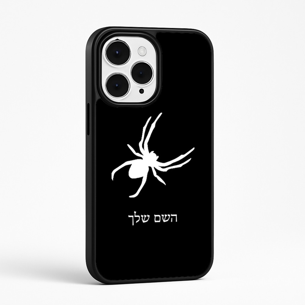 כיסוי בעיצוב אישי עם השם שלך לדגם - Apple iPhone 15 Pro Max בעיצוב עכביש