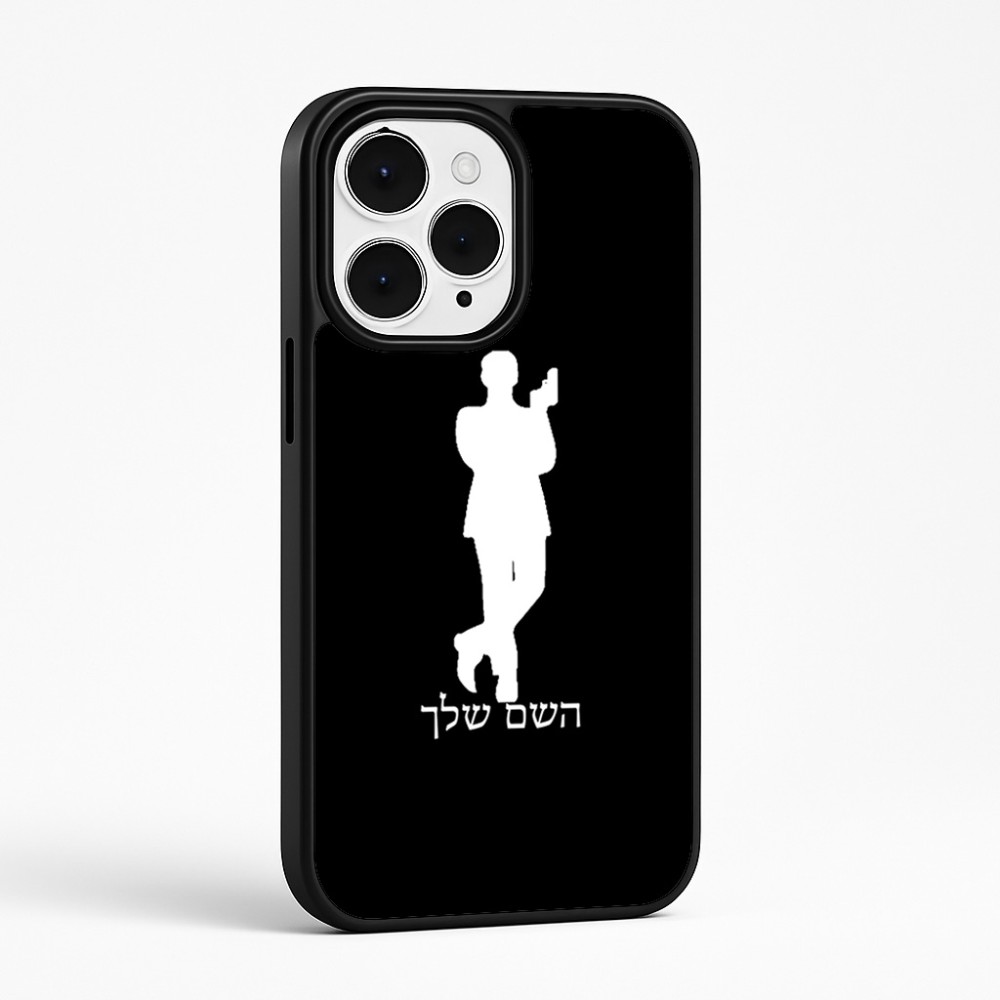 כיסוי בעיצוב אישי עם השם שלך לדגם - Apple iPhone 15 Pro Max בעיצוב ג'יימס בונד