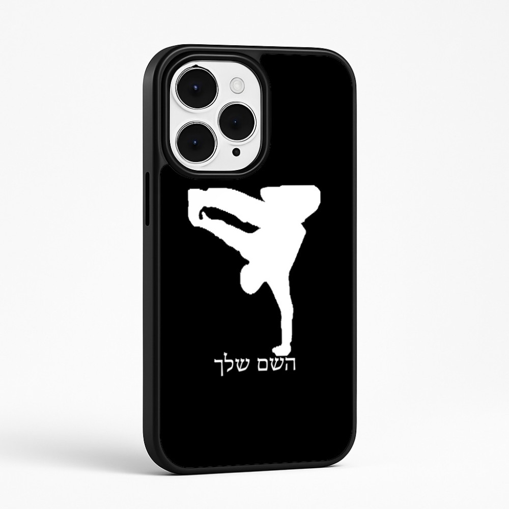 כיסוי בעיצוב אישי עם השם שלך לדגם - Apple iPhone 15 Pro Max בעיצוב ברייקדאנס