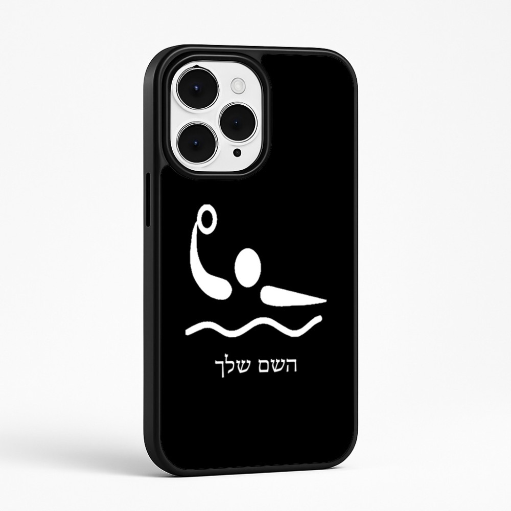 כיסוי בעיצוב אישי עם השם שלך לדגם - Apple iPhone 15 Pro Max בעיצוב כדור מים אולימפי