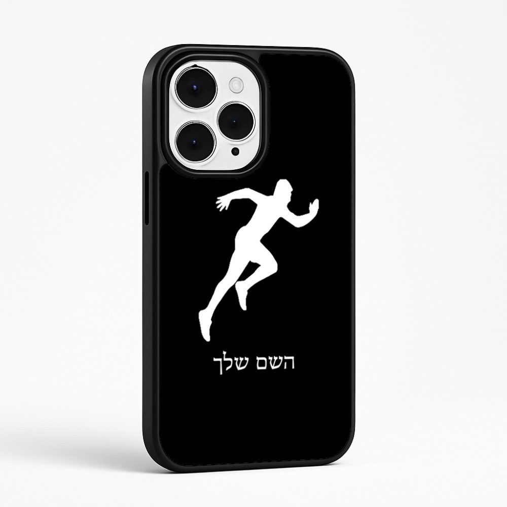 כיסוי בעיצוב אישי עם השם שלך לדגם - Apple iPhone 15 Pro Max בעיצוב רץ