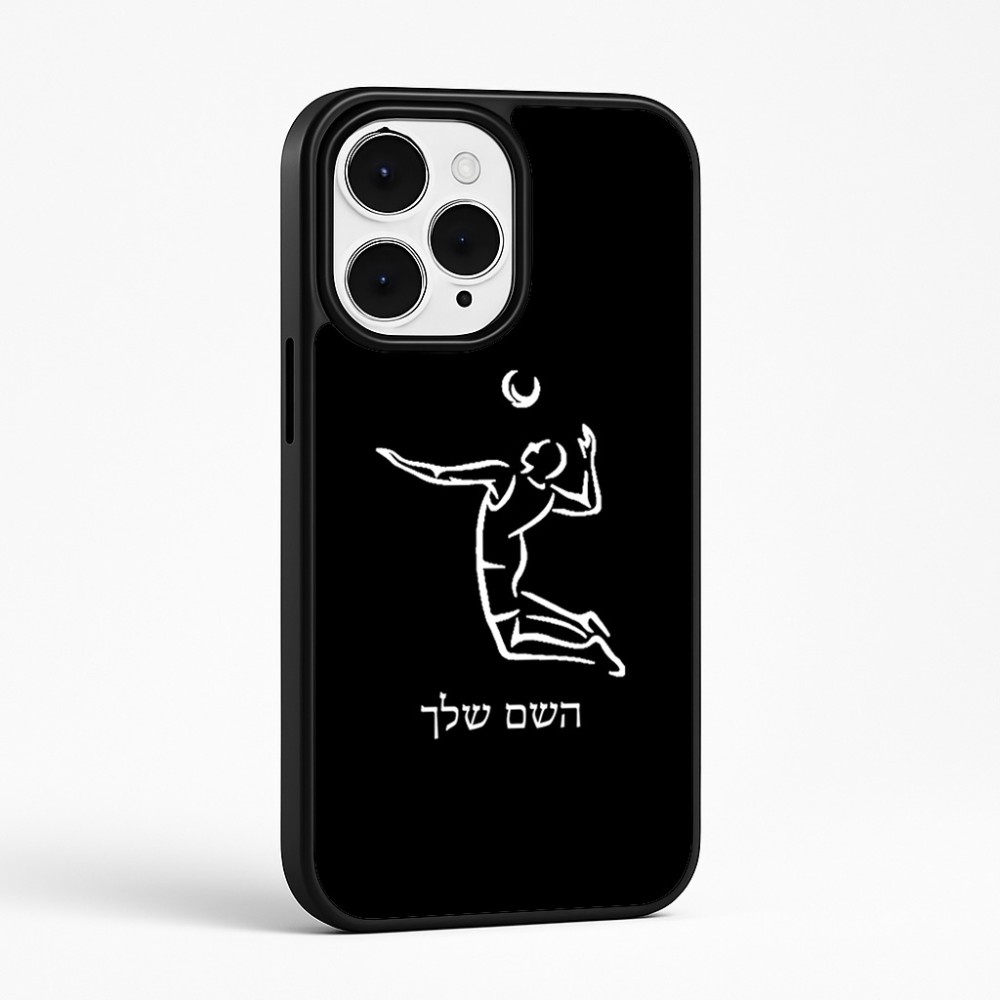 כיסוי בעיצוב אישי עם השם שלך לדגם - Apple iPhone 15 Pro Max בעיצוב שחקן כדורעף