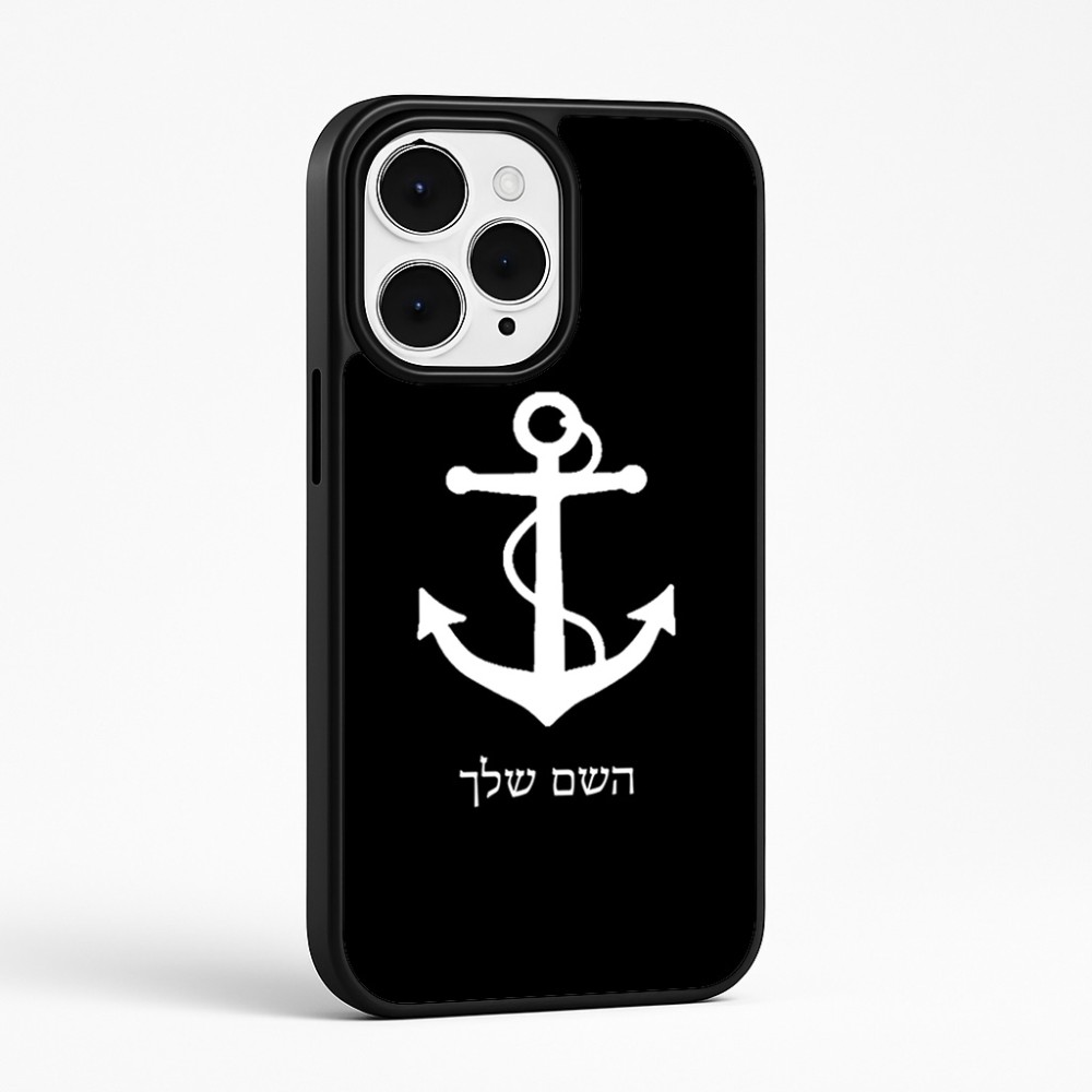 כיסוי בעיצוב אישי עם השם שלך לדגם - Apple iPhone 15 Pro Max בעיצוב לעגן