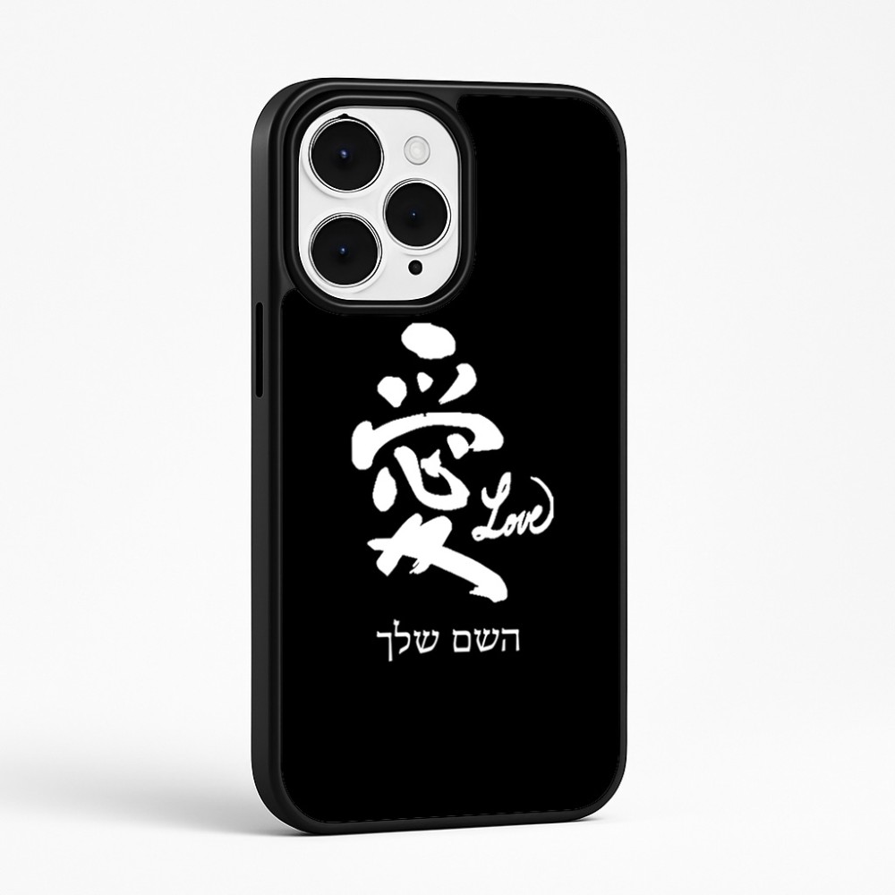 כיסוי בעיצוב אישי עם השם שלך לדגם - Apple iPhone 15 Pro Max בעיצוב אהבה באותיות יפניות