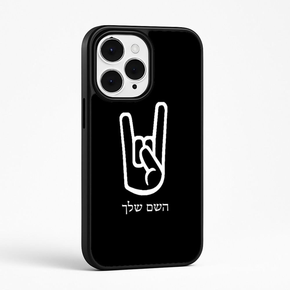 כיסוי בעיצוב אישי עם השם שלך לדגם - Apple iPhone 15 Pro Max בעיצוב יד סלע