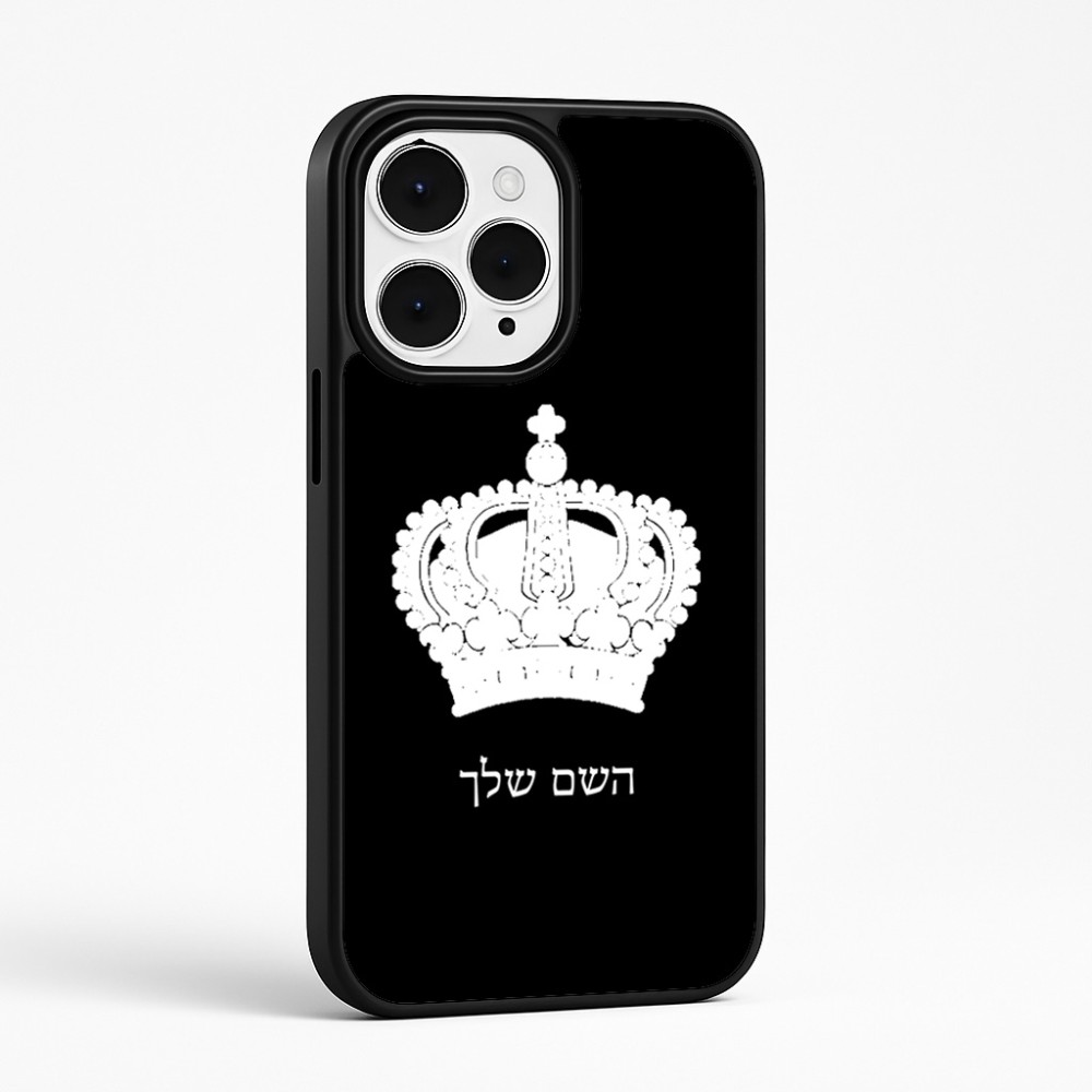 כיסוי בעיצוב אישי עם השם שלך לדגם - Apple iPhone 15 Pro Max בעיצוב כתר מלכותי
