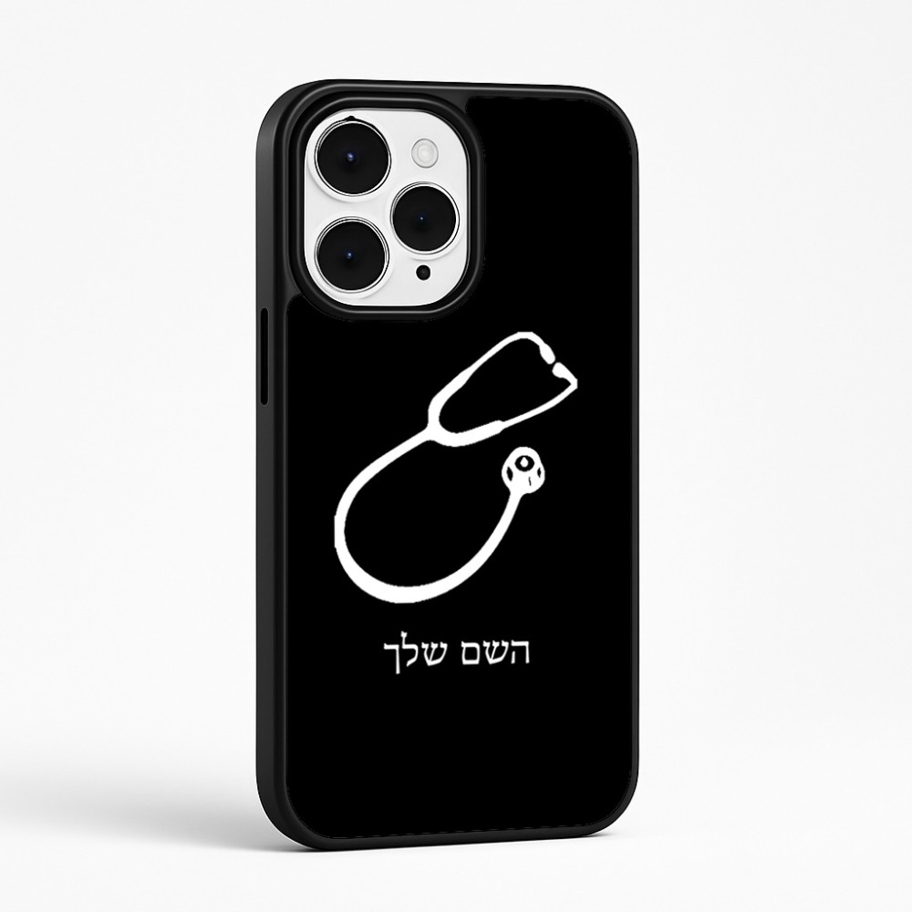כיסוי בעיצוב אישי עם השם שלך לדגם - Apple iPhone 15 Pro Max בעיצוב סטטוסקופ רופא