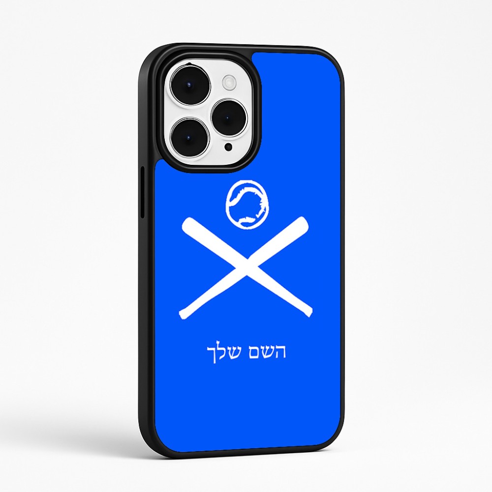 כיסוי בעיצוב אישי עם השם שלך לדגם - Apple iPhone 15 Pro Max בעיצוב כדור בסיס