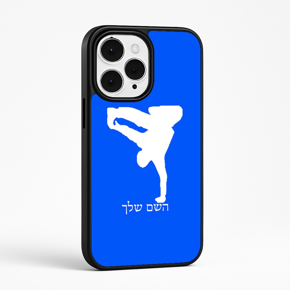 כיסוי בעיצוב אישי עם השם שלך לדגם - Apple iPhone 15 Pro Max בעיצוב ברייקדאנס