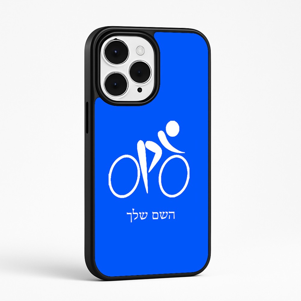כיסוי בעיצוב אישי עם השם שלך לדגם - Apple iPhone 15 Pro Max בעיצוב אופניים אולימפיים