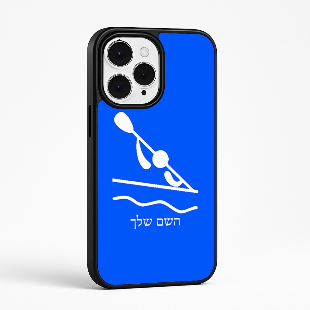 כיסוי בעיצוב אישי עם השם שלך לדגם - Apple iPhone 15 Pro Max בעיצוב קיאק אולימפי